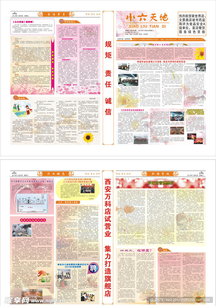 小六天地汤包报纸