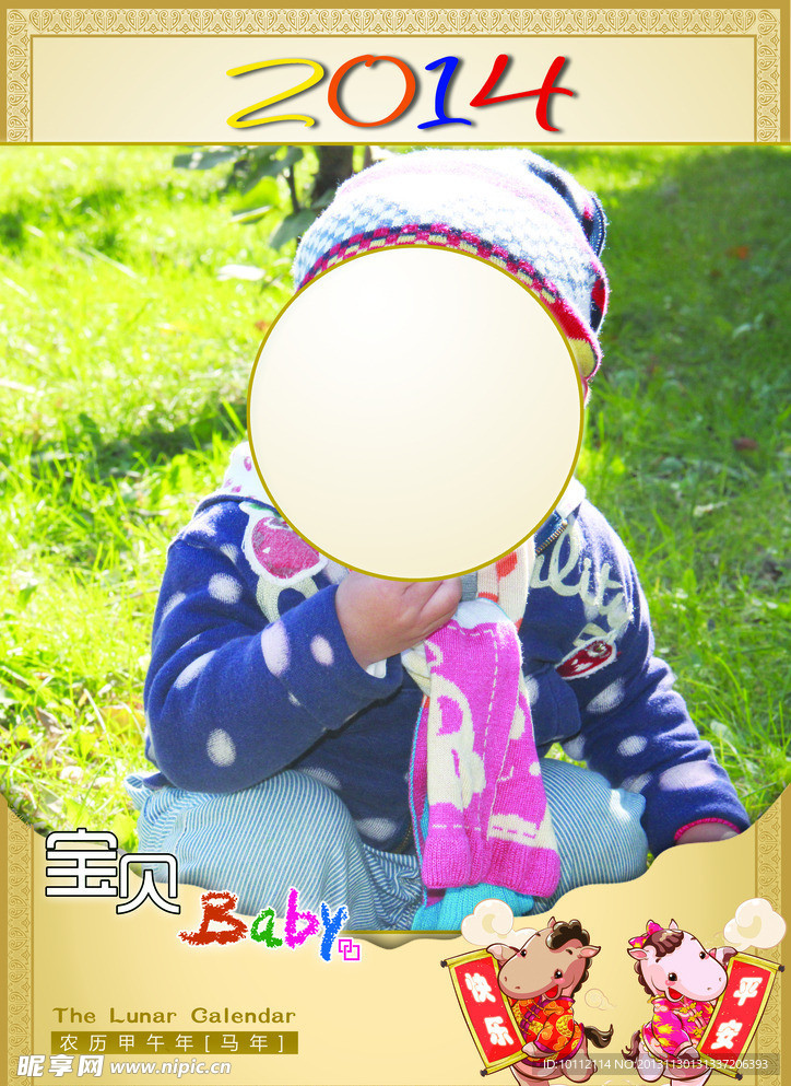 2014挂历封面模板