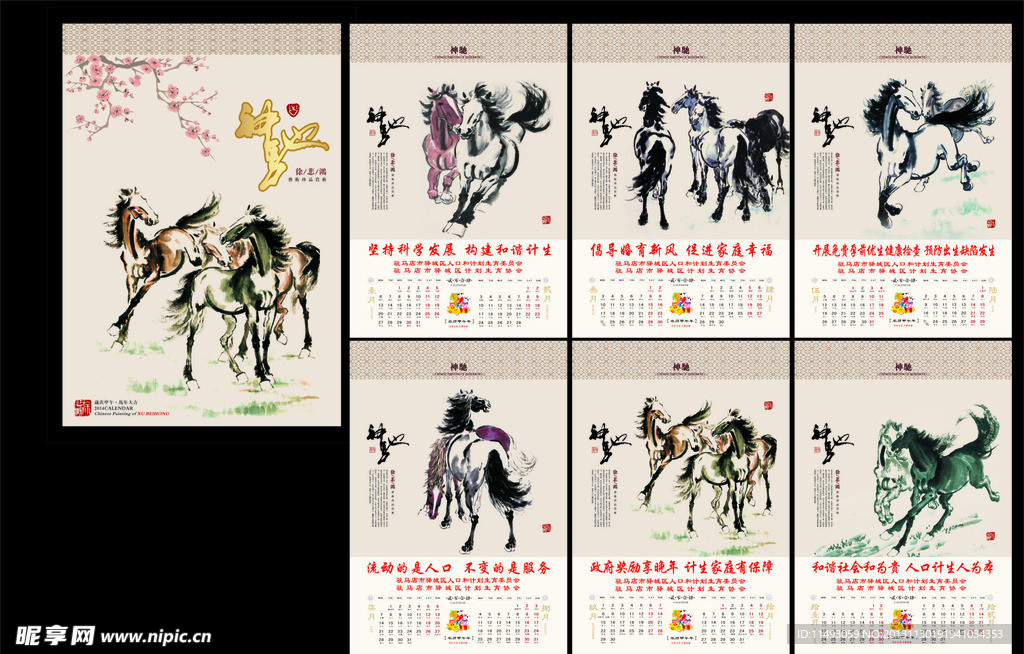2014马年挂历