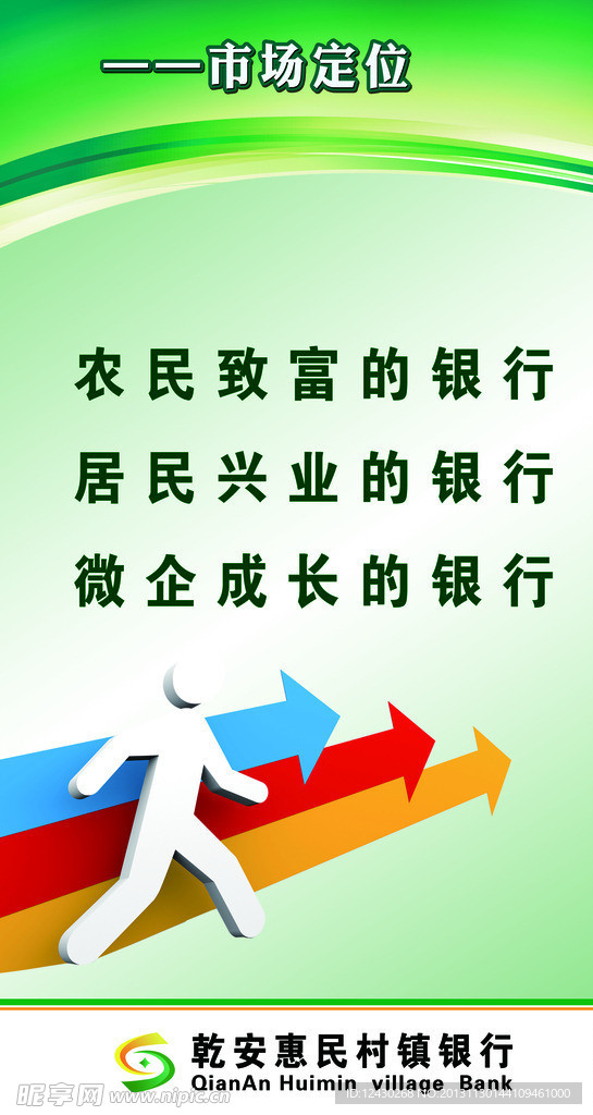 惠民村镇银行展板
