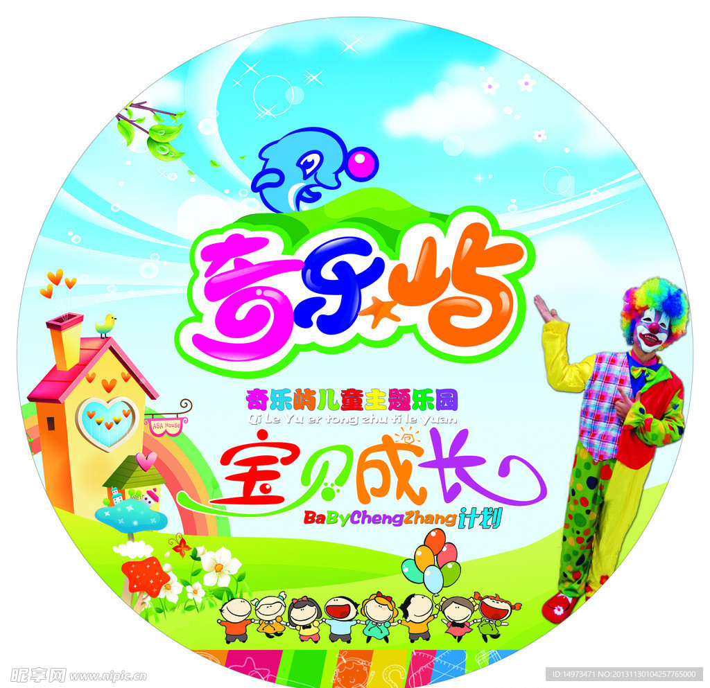 活动 卡通 幼儿园