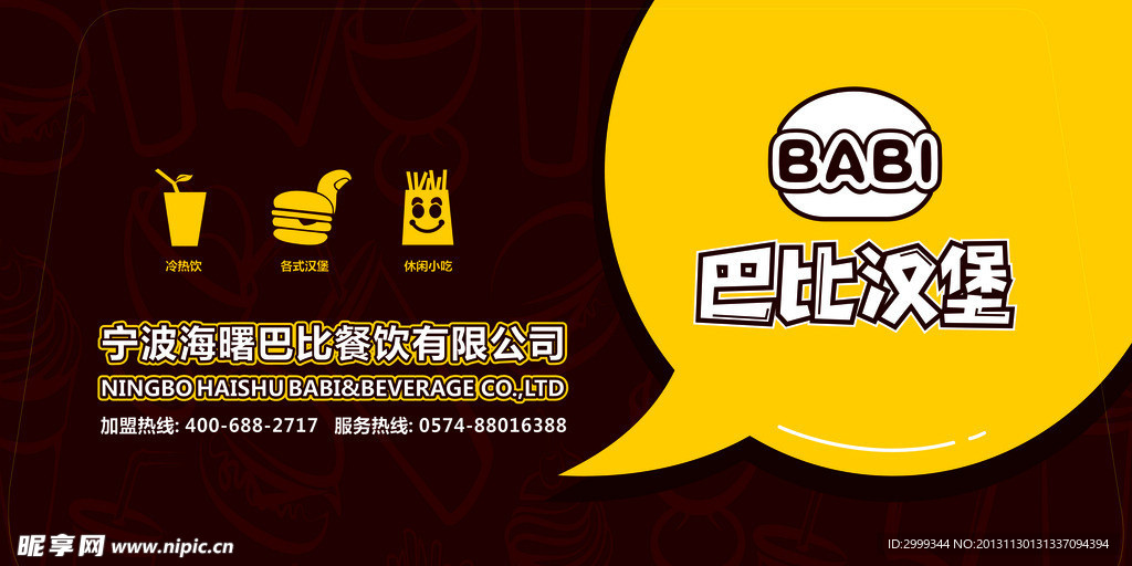 巴比哥车身广告