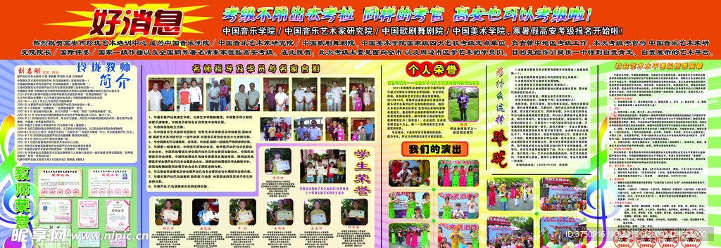 艺术学校展板宣传栏简