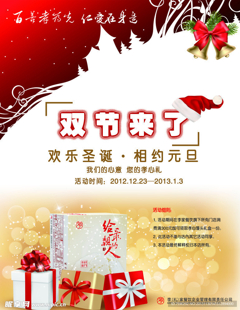 圣诞海报设计 圣诞海报