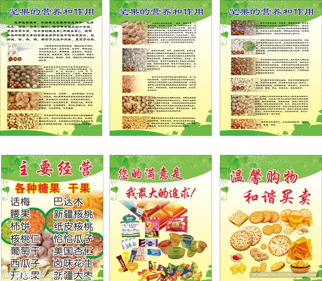 干果广告