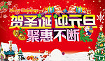 贺圣诞 迎元旦