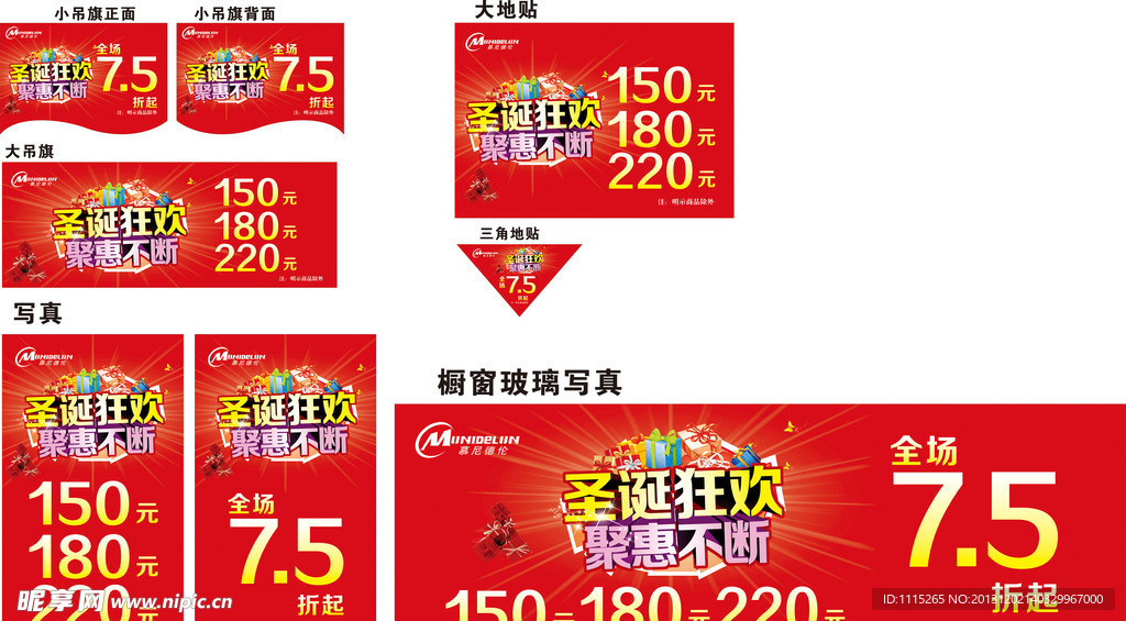 圣诞狂欢 聚惠不断