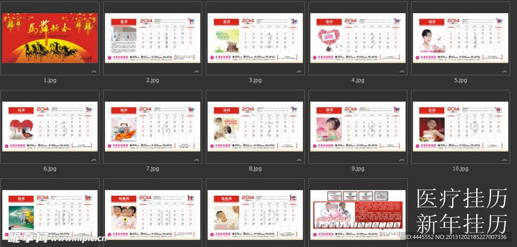 医疗台历