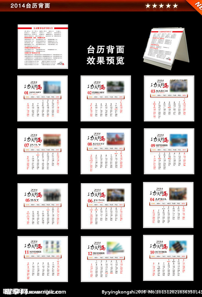 2014台历背面
