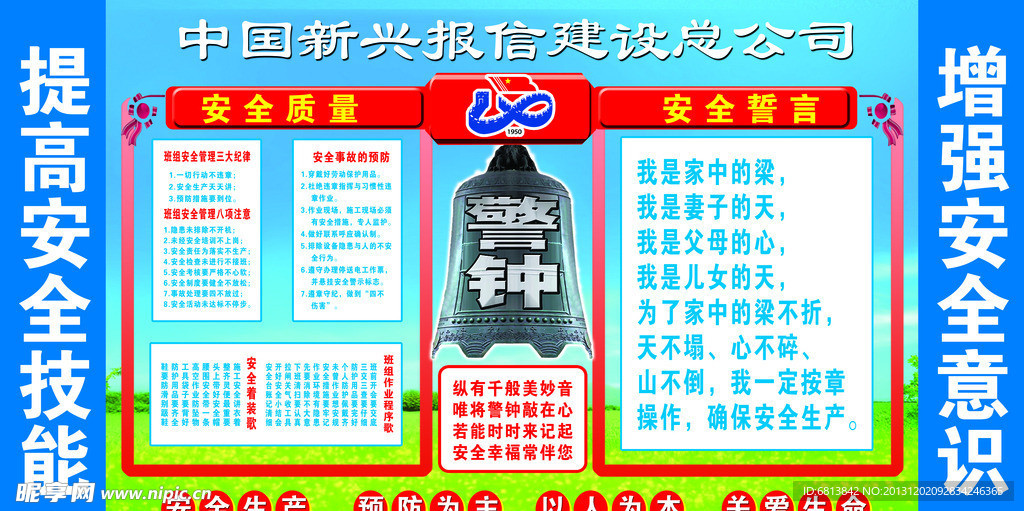 工地 安全 警钟