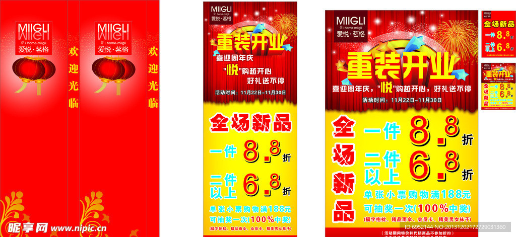 沃客开业展架 海报