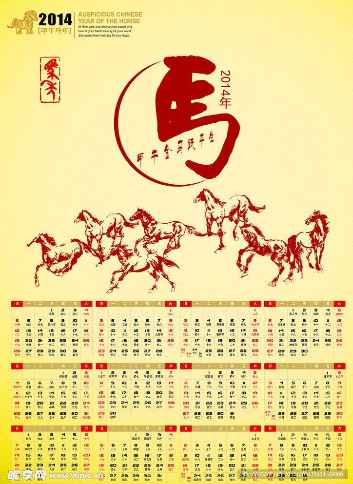 2014年历