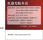 欢迎光临台卡 展示卡