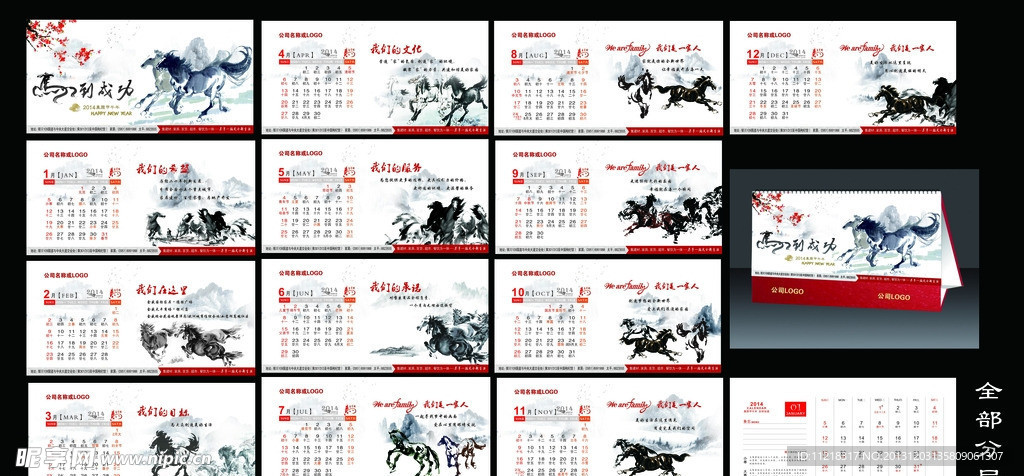 2014马年台历