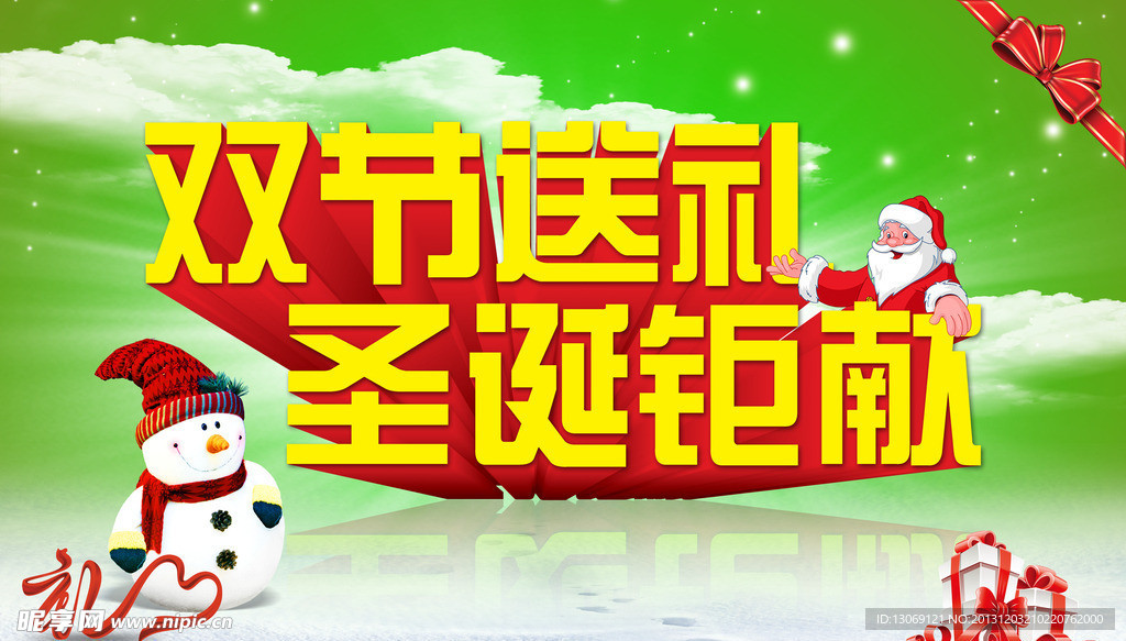 双节送礼 圣诞钜献