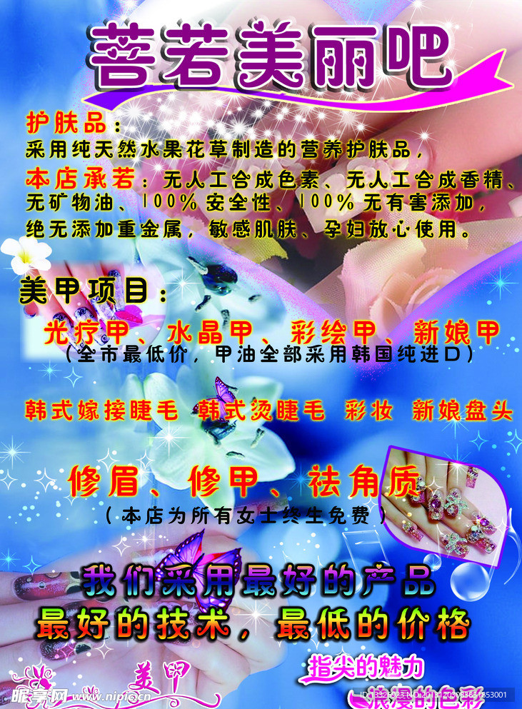 菩若美丽吧宣传页