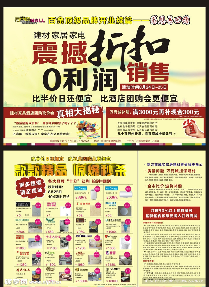 建材家居感恩再回馈