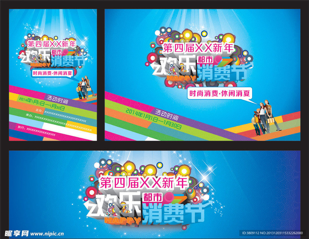 消费节海报