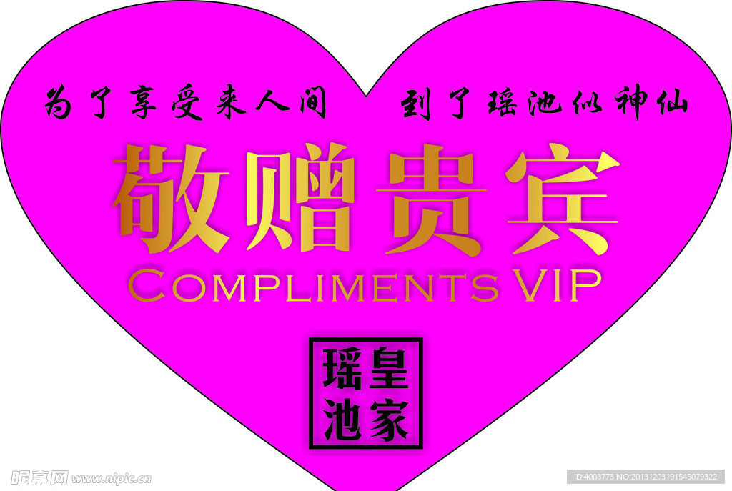 敬赠贵宾 烫金 卡片