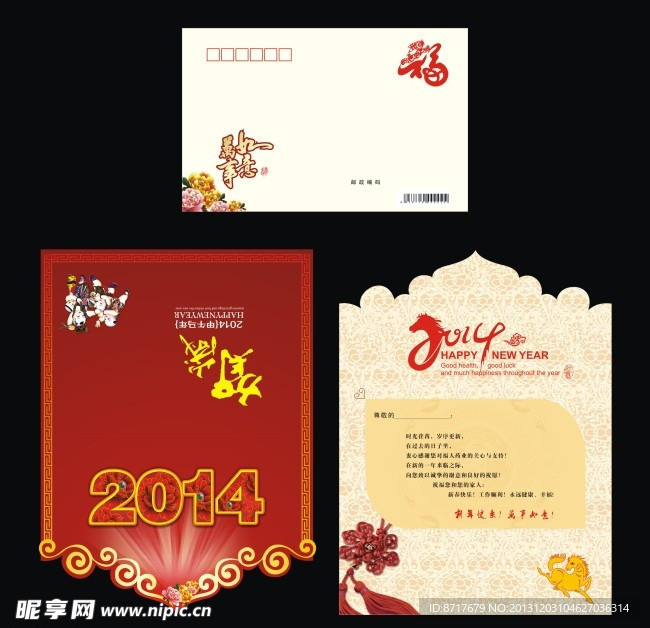2014年请柬 贺卡