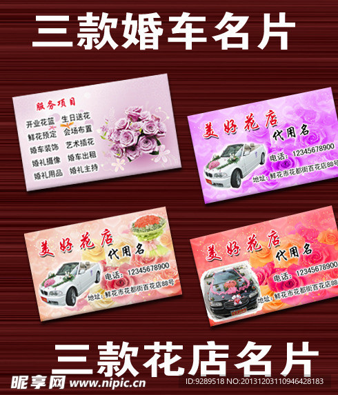 花店名片 婚庆名片