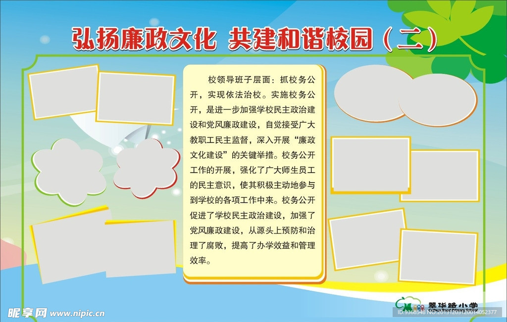 学校展板模板图片排版