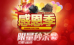 感恩广告图