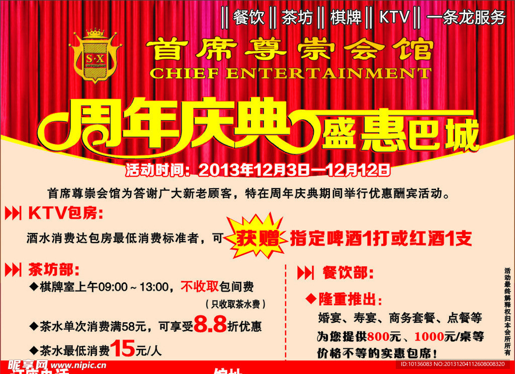 周年庆典 盛惠巴城