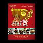 圣诞节海报