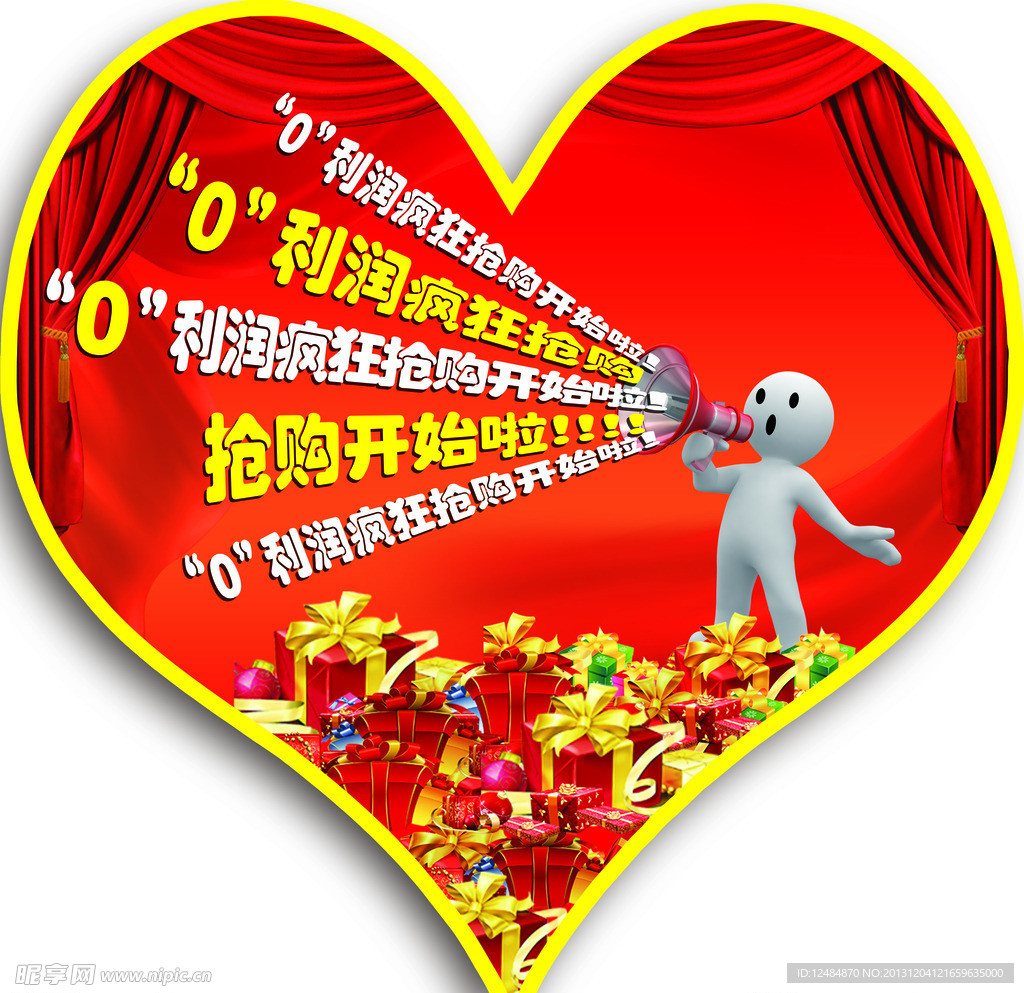 心形展板 0利润