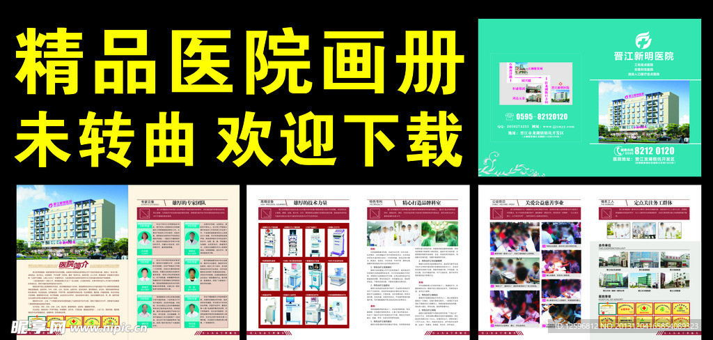 医院画册图片