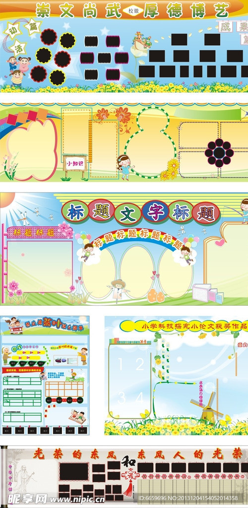 学校教育天地展板