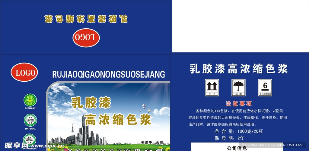 高浓缩色浆 外箱