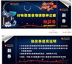 抽奖券