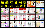 综合杂志图片