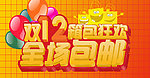 双12广告图