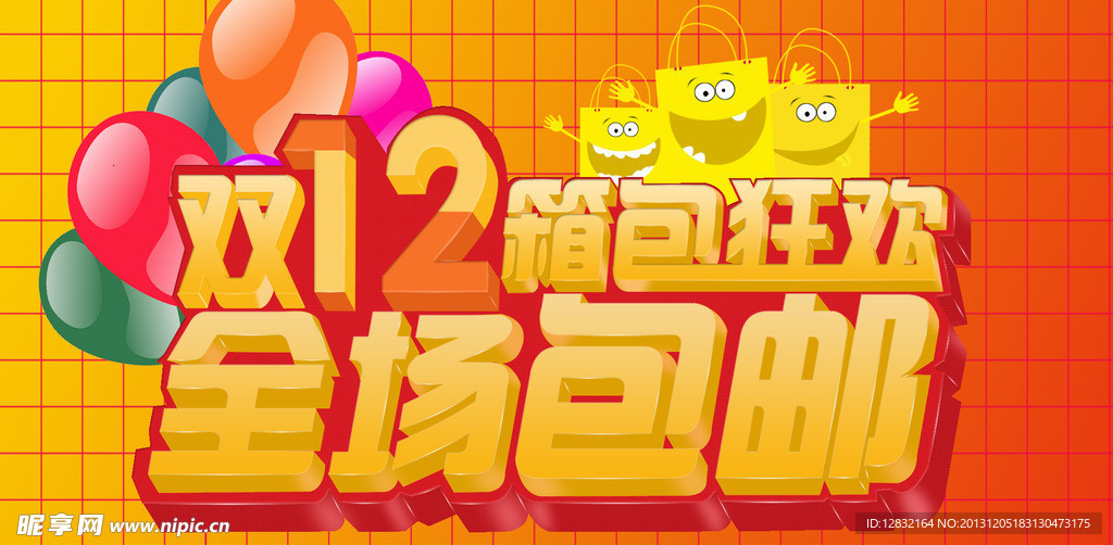 双12广告图