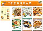 饺子馆店招价目表