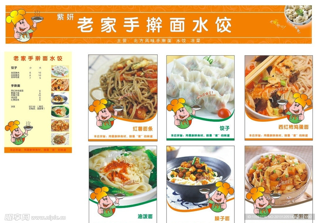 饺子馆店招价目表