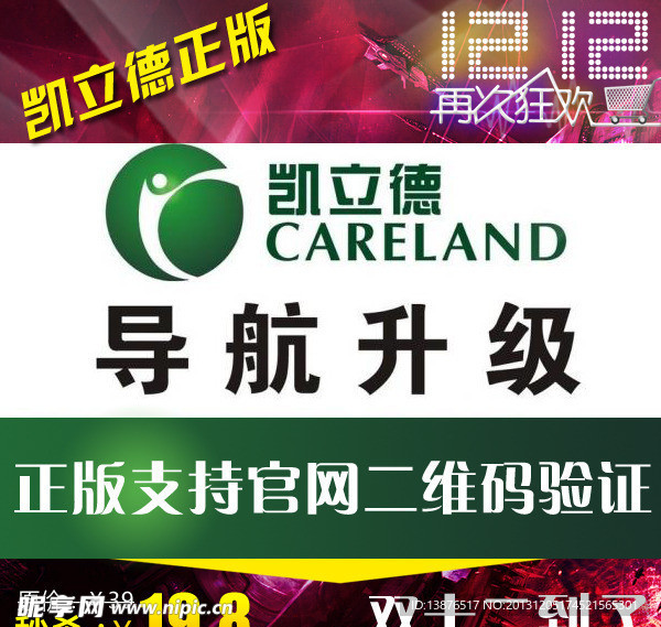 凯立德 双12直通车