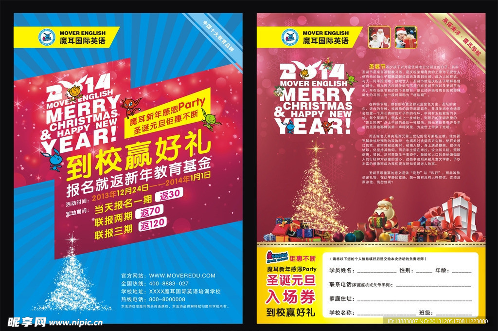 圣诞元旦宣传单