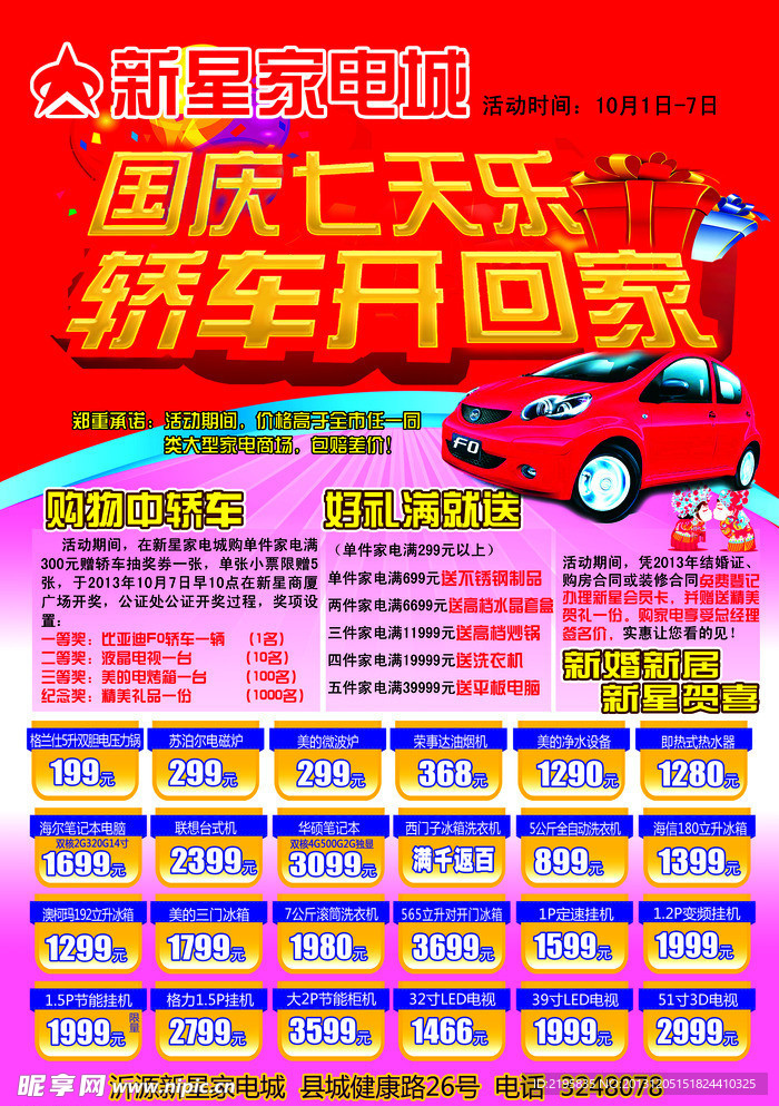 家电彩页