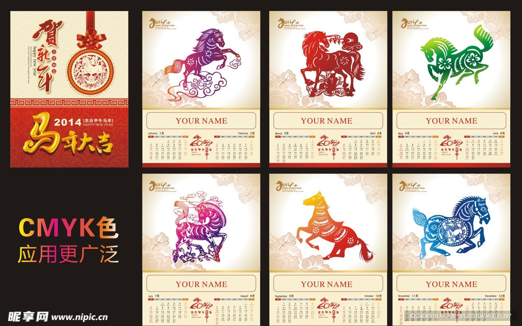 马年挂历