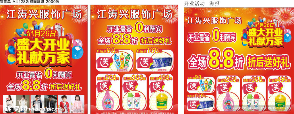 开业宣传单海报