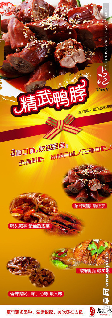 精武鸭脖海报设计