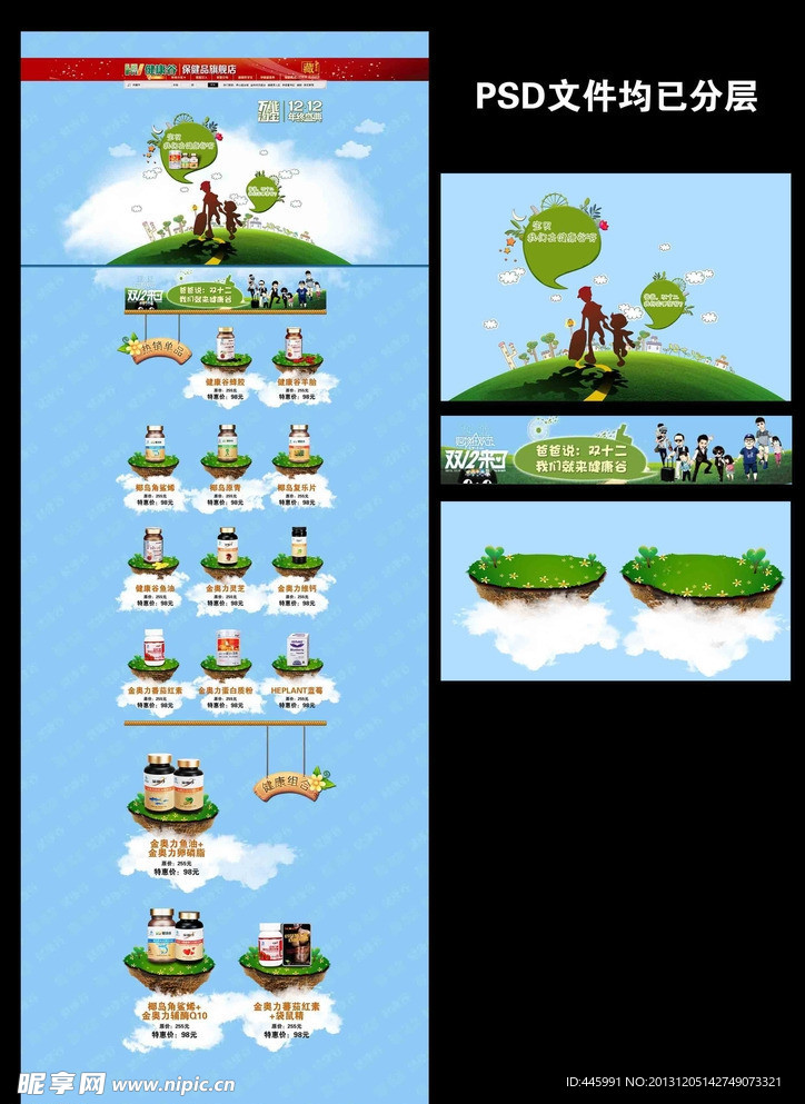 保健品双12专题