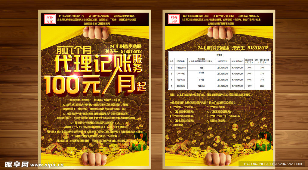 宣传单 投资宣传单