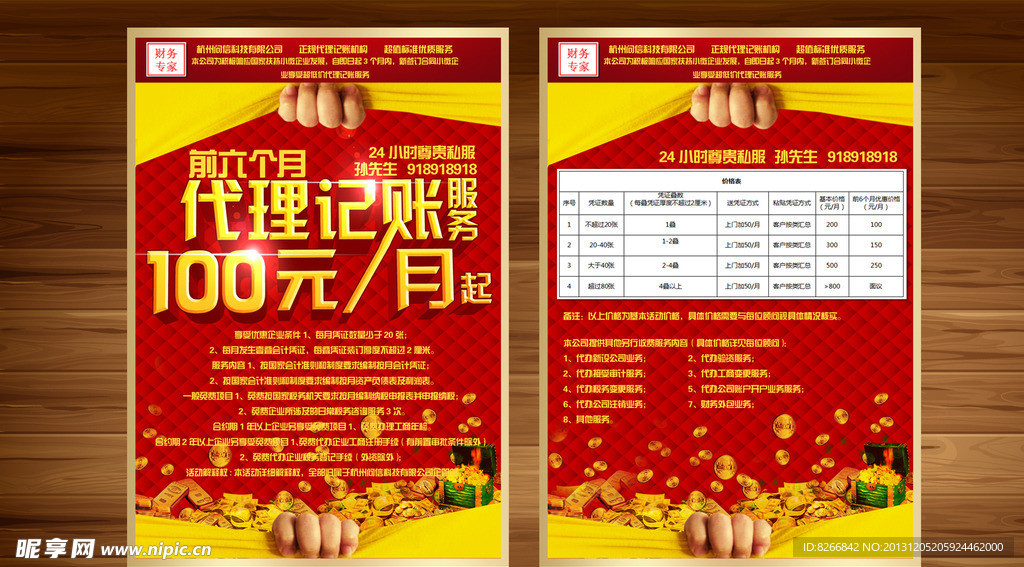 宣传单 金融宣传单