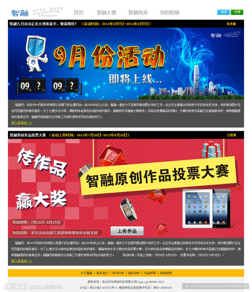 原创作品保护网页