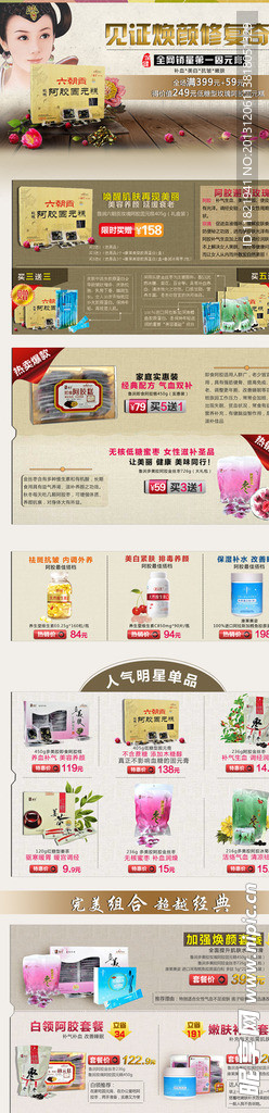 保健品专题页（无代码）